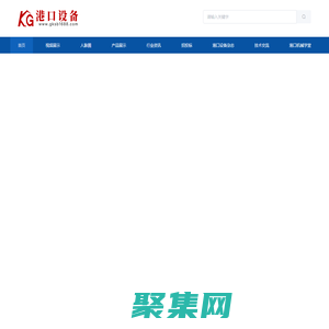 港口设备_港口机械_起重机_装船机_卸船机_智慧港口专业信息平台_港口设备网。