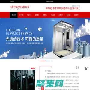 长春电梯维修_长春电梯安装_长春铃东经贸有限公司