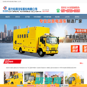 程力汽车集团-程力专用股份有限公司