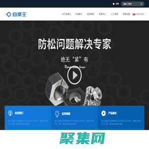 浙江自紧王科技有限公司