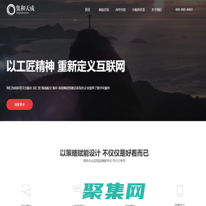 北京网站设计_北京网站建设_北京网站制作_集和天成网站建设公司