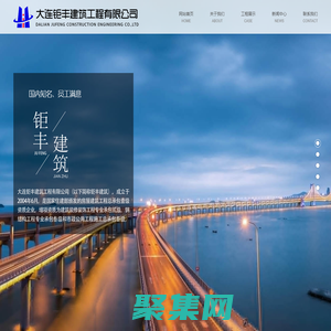 大连钜丰建筑|大连建筑工程|大连建筑|大连钜丰建筑工程|大连钜丰