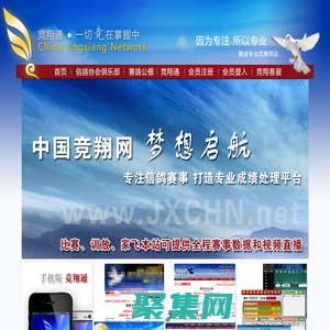 竞翔通-武汉市东西湖良伟软件工作室