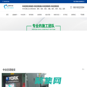 中央空调维修服务,冷库维修售后服务的专业服务商_奕格制冷设备有限公司