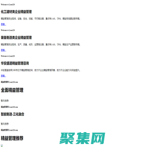首页-精益管理网