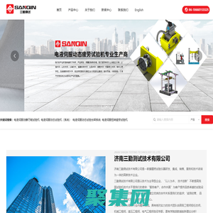 济南三勤测试技术有限公司_精密试验仪器_动静万能试验机_动态试验机_精密液压站