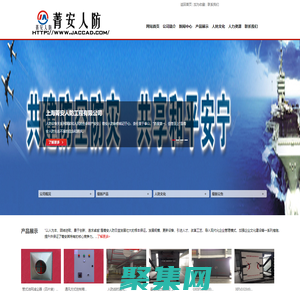 上海菁安人防工程有限公司官方网站 - 上海人防|上海人防设备|上海民防|人防设备厂|上海人防设备厂