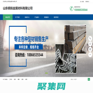 【专业钢材供应商】工字钢、角钢、槽钢、圆钢、扁钢、H型钢规格齐全，价格优惠-山东钢扬金属材料有限公司