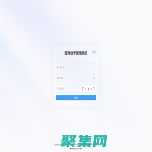 国育佳禾管理系统