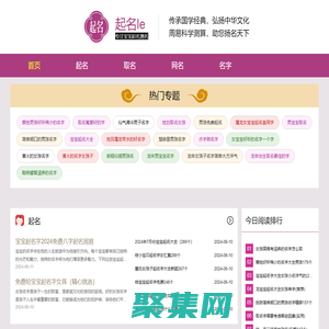 起名乐_2024最新起名取名大全网