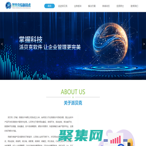 济南软件开发_济南软件外包_微信小程序开发-派贝克(济南)信息技术有限公司