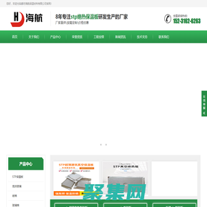 stp保温板_真空绝热板_stp保温板厂家-廊坊海航保温材料有限公司