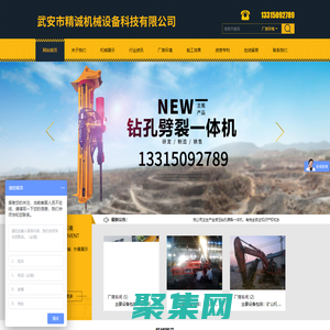 武安市精诚机械设备科技有限公司