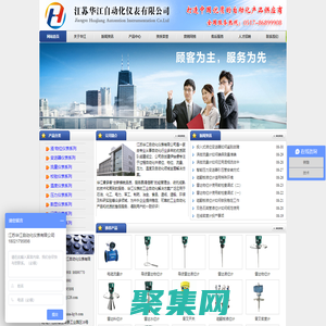 雷达液位计,电容式液位计,电磁流量计,在线密度计-江苏华江自动化仪表有限公司