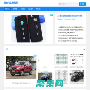 汽车试驾_汽车测评_汽车报价_恩光汽车新闻网