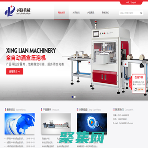 全自动酒盒压泡机-温州市兴联机械有限公司