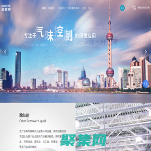 废气处理设备-除臭剂厂家-植物除味剂-除臭鞋赛-上海启菲特环保生物技术有限公司