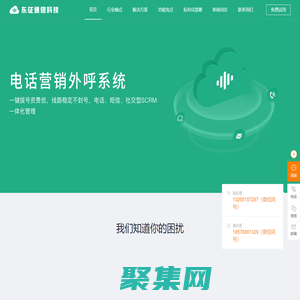 东莞外呼系统,电话外呼系统,外呼系统软件,不封号电销系统,抗投诉呼叫中心系统_东莞市东征通信科技有限公司