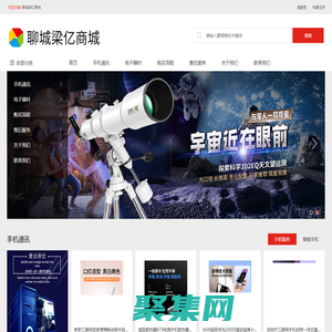 聊城梁亿商城 - 首页