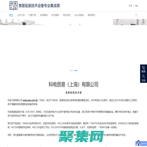 YAMAHA贴片机_雅马哈贴片机_SMT_科电贸易（上海）有限公司