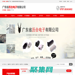 广东省历合电子有限公司-历合电子