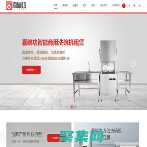 洗碗机-商用洗碗机租赁-揭盖式洗碗机-通道式洗碗机-苏州喜碗功清洗科技有限公司 - 苏州喜碗功清洗科技有限公司
