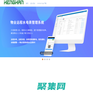 智能物联网综合管理平台