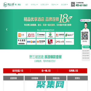 野三坡住宿/农家院/宾馆/门票/农家院_高端优享酒店/旅游_团建会议-有山人家野三坡店