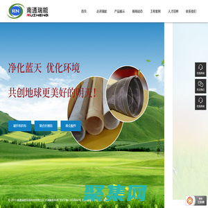南通瑞能环保科技有限公司专业从事除尘滤袋生产以及除尘设备制造