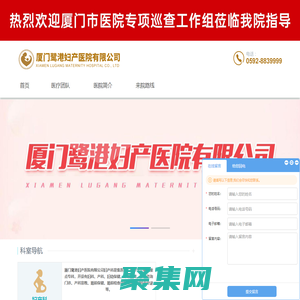 厦门妇科医院,厦门正规妇科医院,厦门鹭港妇产医院