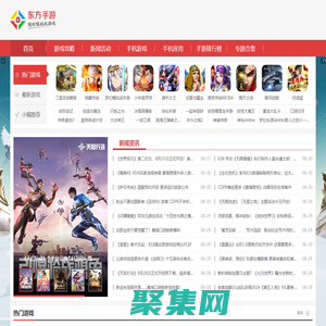 手机游戏下载-好玩的手游推荐-东方手游网