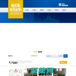 福乐斯绝热材料河北有限公司