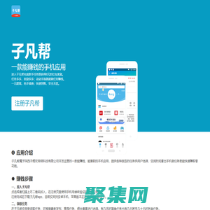 子凡帮—手机兼职—能赚钱的手机软件