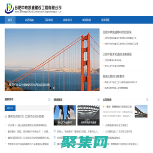 合肥中轶凯迪建设工程有限公司