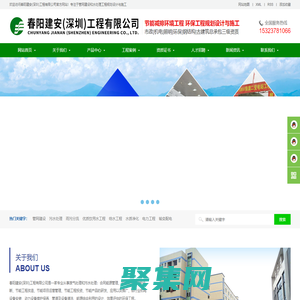 春阳管网建设|污水处理|雨污分流|河道治理|优质饮用水工程|给水工程|中水工程|水质净化|污水处理厂建设|春阳建安（深圳）工程有限公司官方网站