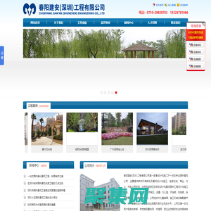 深圳市园林景观工程,深圳市绿化工程,深圳市景观工程,园林古建筑工程|春阳建安（深圳）工程有限公司官方网站