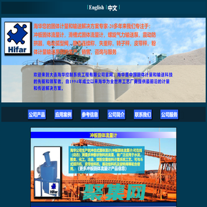 冲板固体流量计-滑槽式固体流量计-螺旋气力输送泵-震动防拱器-弧型阀-给料机-静态连续称-失重称-转子秤-皮带秤-固体计量-固体输送-粉体输送-海华您的固体计量和输送解决方案专家