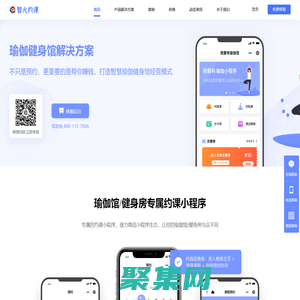 智火约课-瑜伽馆会员管理软件-健身房约课系统-优秀的SaaS服务平台