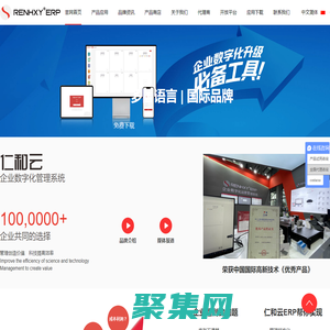 仁和云ERP官网_ERP软件_ERP系统_生产管理软件_进销存软件_人事考勤软件_云考勤