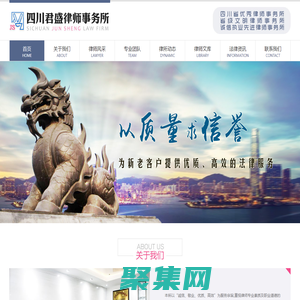【官方网站】四川君盛律师事务所
