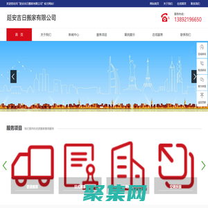 陕西延安吉日搬家有限公司