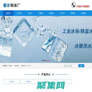 内蒙古蒙冷制冰厂