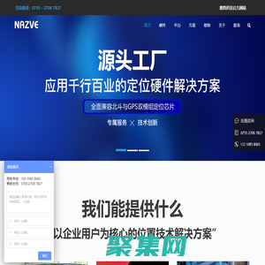 朗致 - 北斗定位终端与GPS卫星导航设备生产厂家