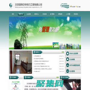 北京国网中电电力工程有限公司