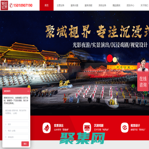 聚城视界|光影夜游|实景演出|沉浸戏剧|旅游演艺|投影秀|城市娱乐|夜游