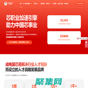 FPGA培训-芯片设计培训-IC设计培训-成电国芯集团｜成电少年学® FPGA- FPGA人才培养基地- FPGA就业培训-FPGA中国创新中心 – 芯职业加速引擎-专注于集成电路人才培养