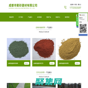 成都市聚砂建材有限公司