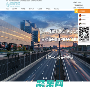天津/国内运输公司|物流专线|物流供应链|进口物流服务-天津威胜
