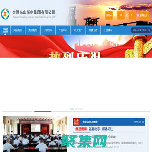 太原东山煤电集团有限公司