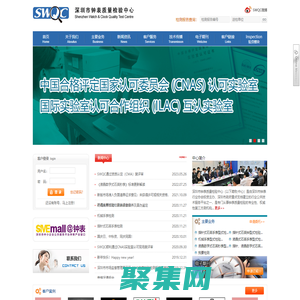 SWQC深圳市钟表质量检验中心
